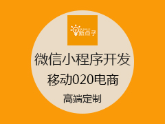 开发小程序