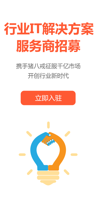 It行业 热门服务行业解决方案 猪八戒网