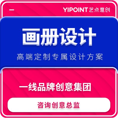 【艺点vi设计全套】企业基础应用办公系统文化墙水牌桌设计