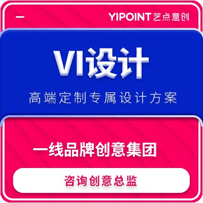 專業(yè)打造VI系統(tǒng)設(shè)計企業(yè)視覺形象設(shè)計