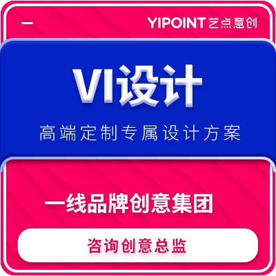 专业打造VI系统设计企业视觉形象设计