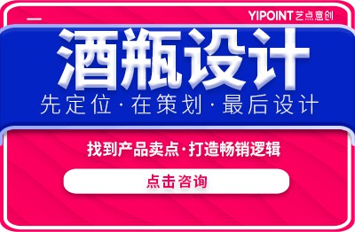 藝點(diǎn)產(chǎn)品設(shè)計酒標(biāo)設(shè)計酒瓶包裝白酒瓶裝瓶子瓶型設(shè)計設(shè)計工業(yè)設(shè)計