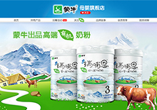 艺点-蒙牛奶粉高端线上店铺装修设计