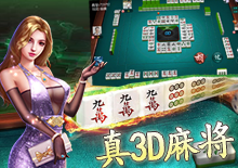 【上海拳石】3D麻将 / 约局房卡模式