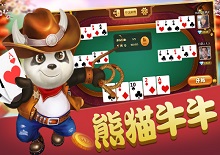 【掌上新城】熊猫牛牛棋牌