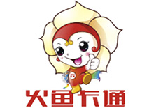 【火鱼卡通】卡通吉祥物设计设计