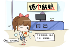 【漫鱼动漫】纸巾姑娘系列漫画