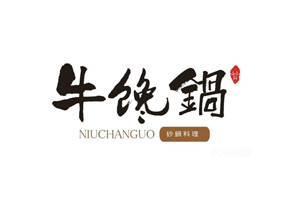 牛馋锅文案策划
