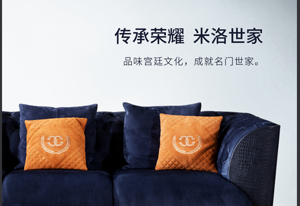 米洛高端家具