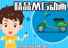 【逸丹传媒】骑管家APP推广动画