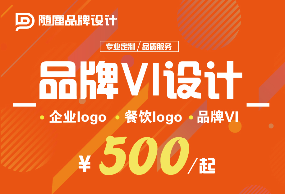 随鹿品牌设计