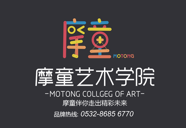 摩童艺术培训中心