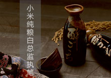 传统白酒的创意品牌策划