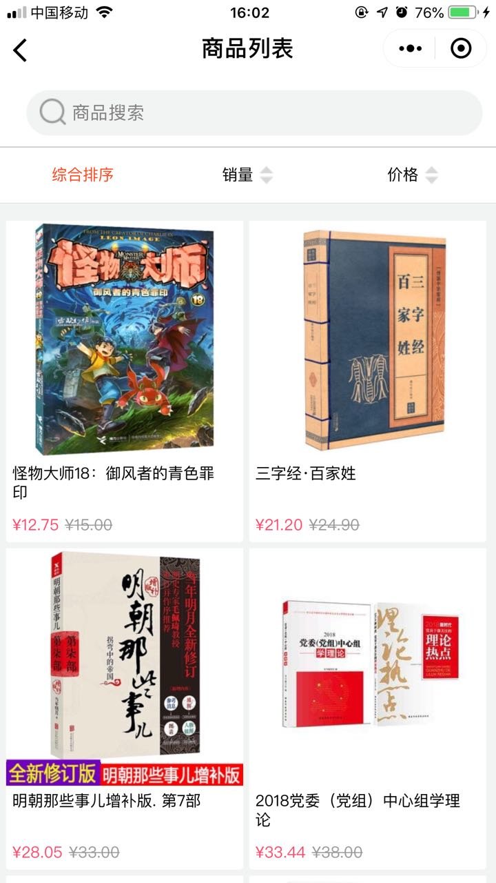 小程序購物商城 小程序購物商城
