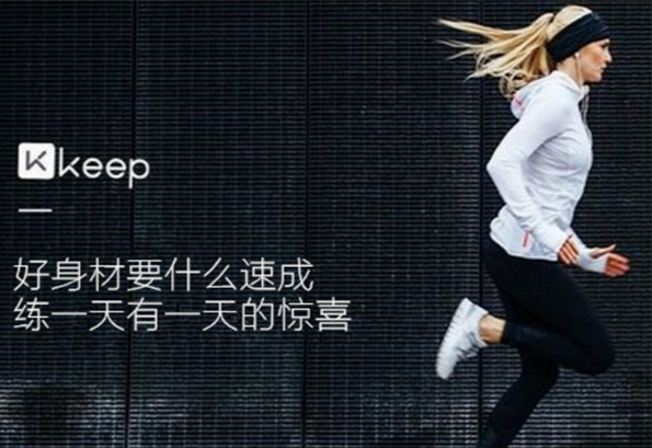 Keep创意广告语