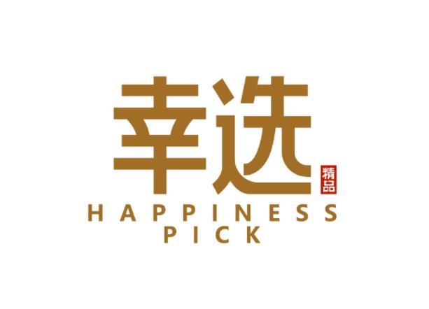 幸选