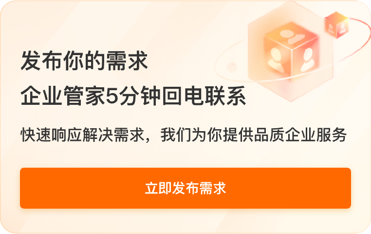 發(fā)布需求